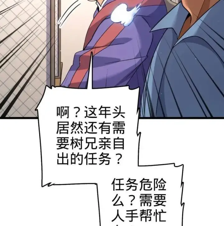 漫画《大王饶命》第943话 番外19 危险的任务第34张图