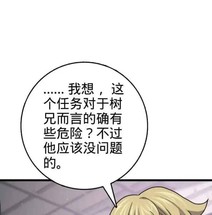 漫画《大王饶命》第943话 番外19 危险的任务第36张图