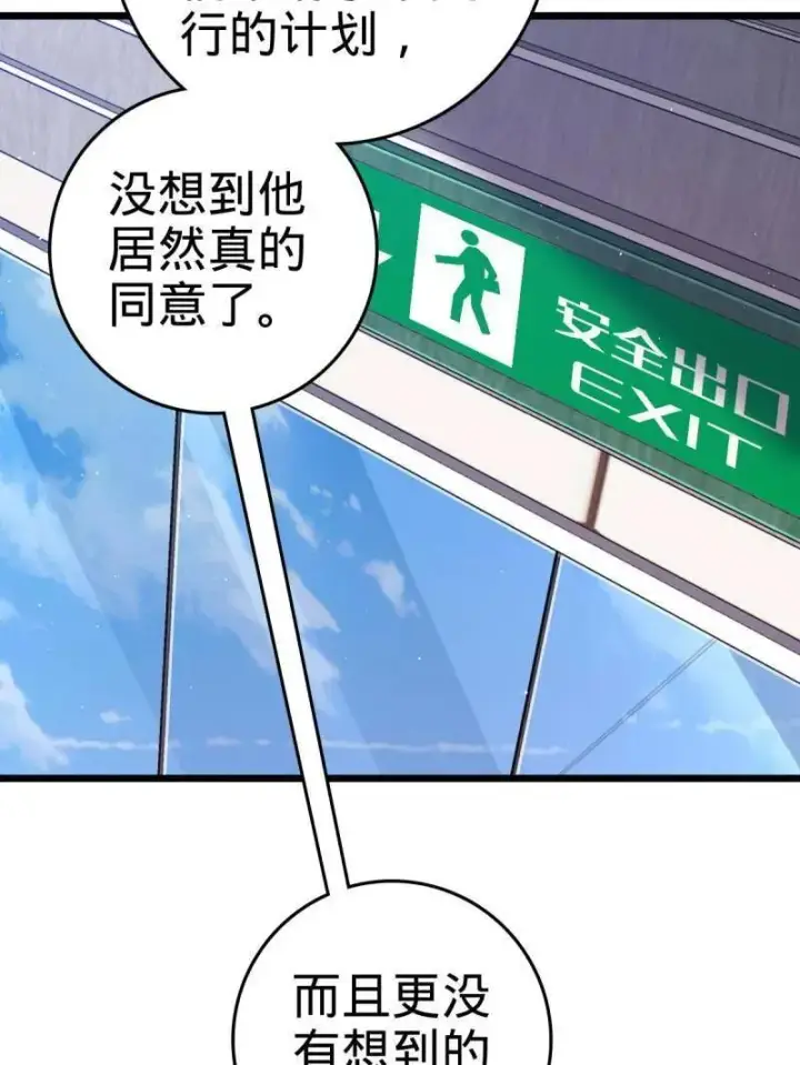 漫画《大王饶命》第943话 番外19 危险的任务第51张图