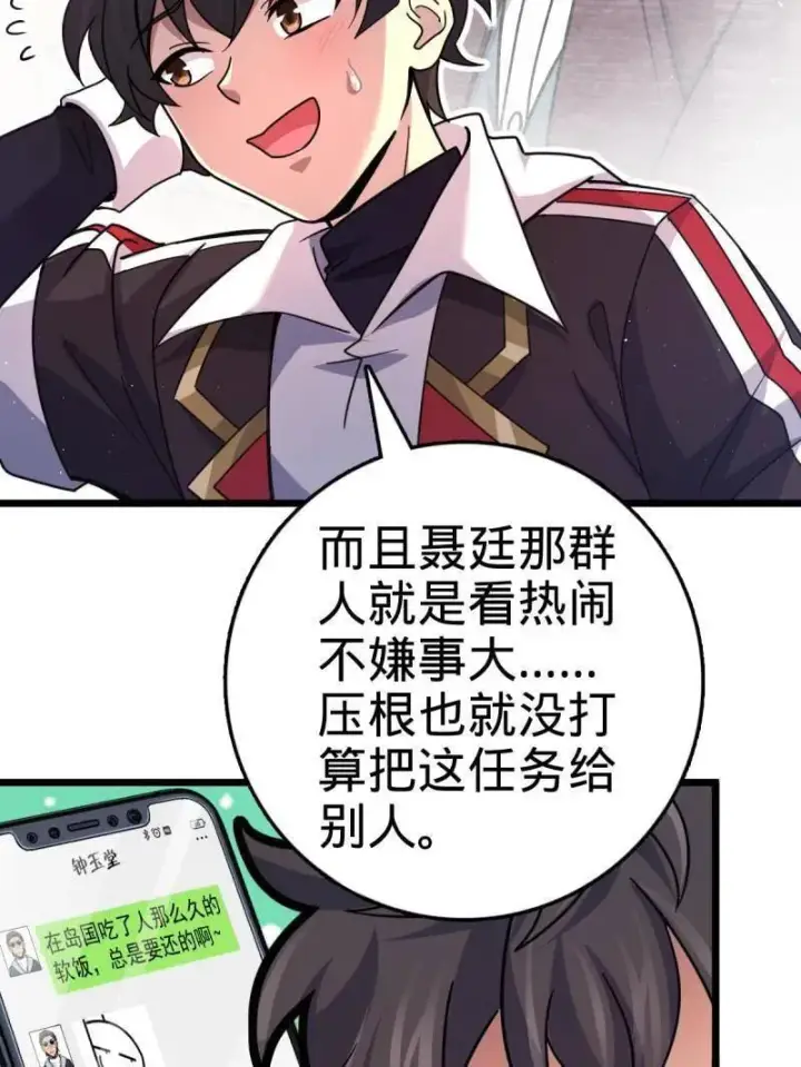 漫画《大王饶命》第943话 番外19 危险的任务第55张图