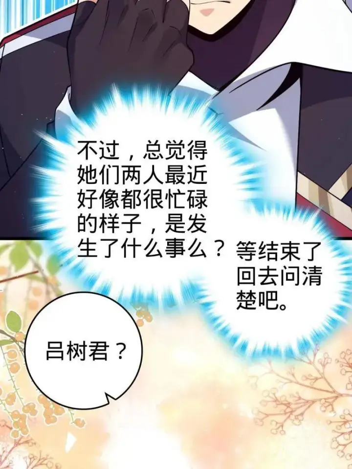 漫画《大王饶命》第943话 番外19 危险的任务第71张图