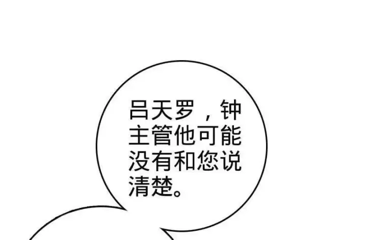 漫画《大王饶命》第943话 番外19 危险的任务第80张图
