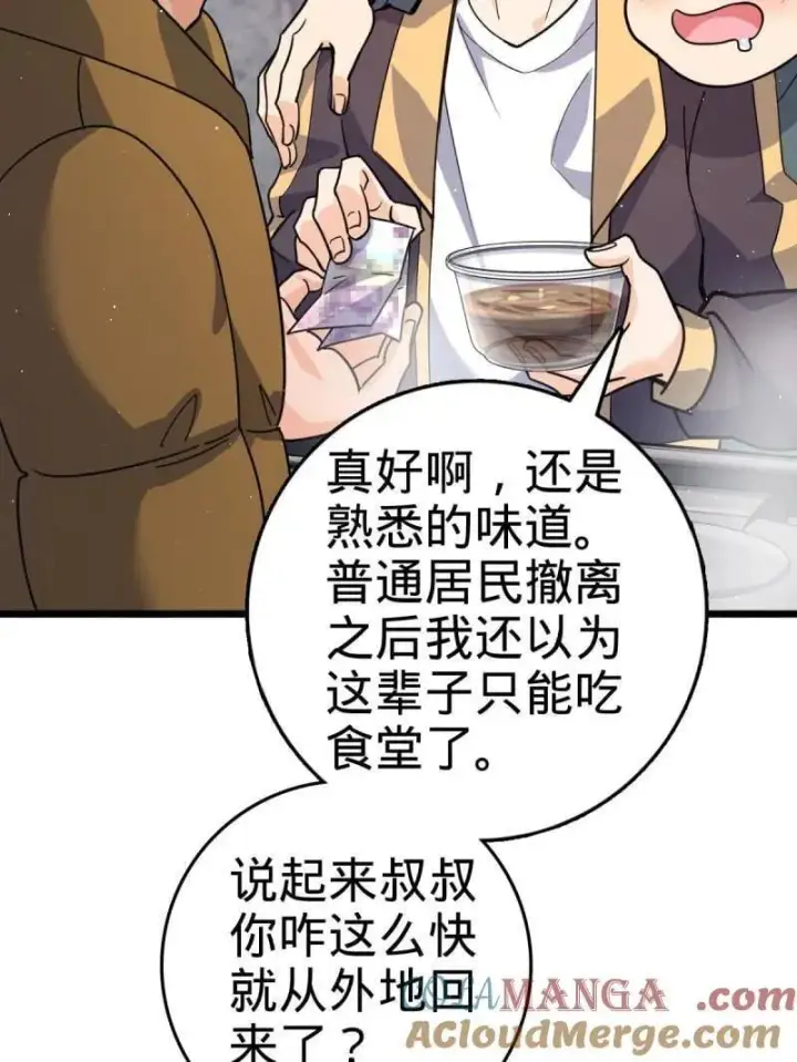漫画《大王饶命》第943话 番外19 危险的任务第9张图