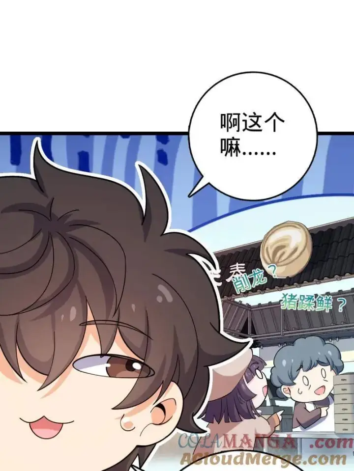 《大王饶命》第944话 番外20 庙会图21