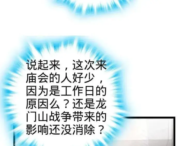 《大王饶命》第944话 番外20 庙会图34