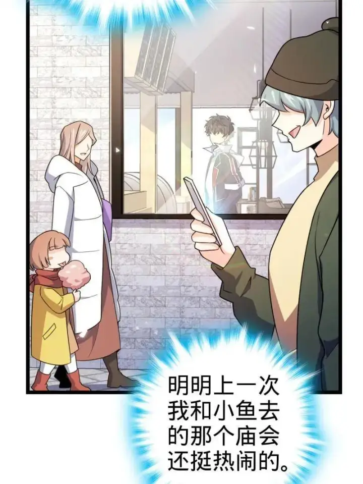 《大王饶命》第944话 番外20 庙会图35