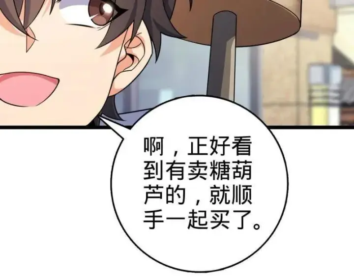 《大王饶命》第944话 番外20 庙会图44