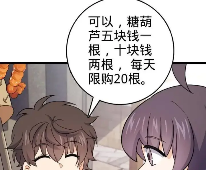 《大王饶命》第944话 番外20 庙会图56