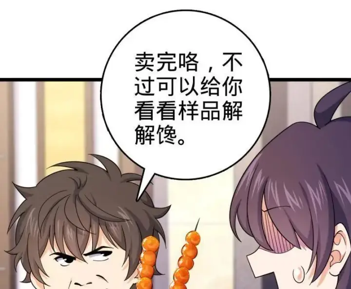 《大王饶命》第944话 番外20 庙会图58