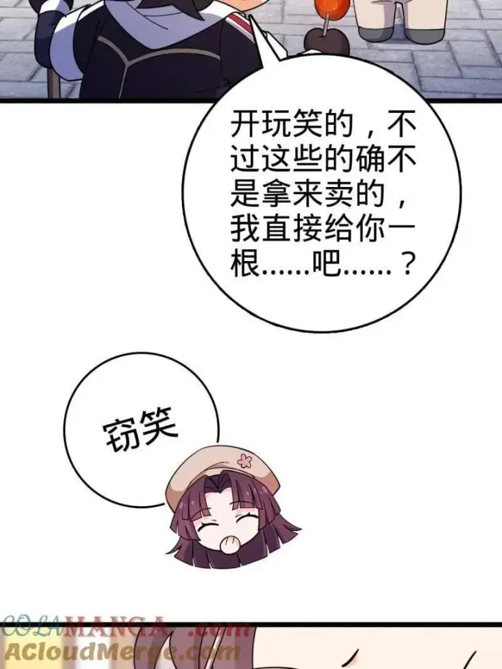 《大王饶命》第944话 番外20 庙会图61