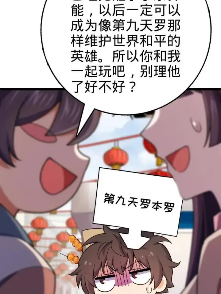 《大王饶命》第944话 番外20 庙会图67