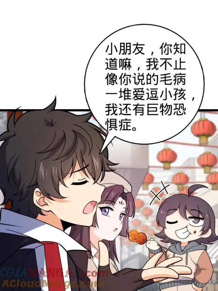 《大王饶命》第944话 番外20 庙会图69