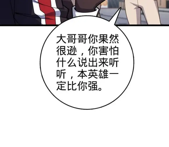 《大王饶命》第944话 番外20 庙会图70
