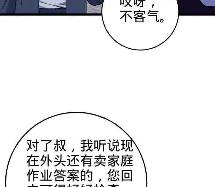 《大王饶命》第944话 番外20 庙会图78