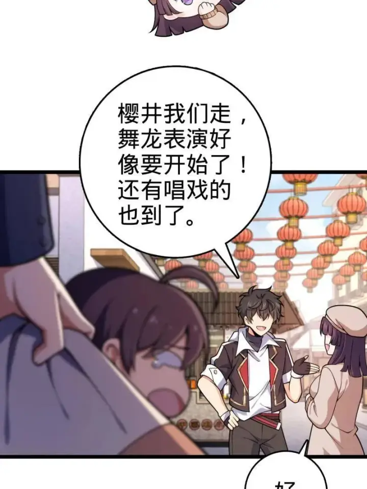 《大王饶命》第944话 番外20 庙会图83
