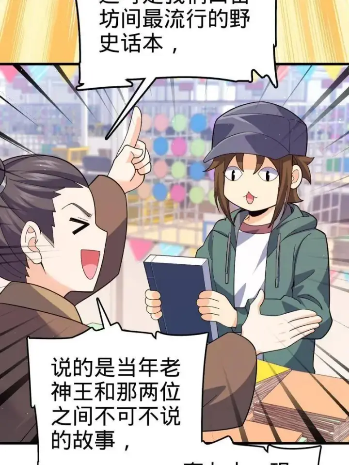 《大王饶命》第945话 番外21 同人展图39
