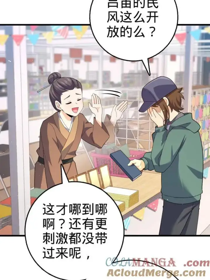 《大王饶命》第945话 番外21 同人展图41