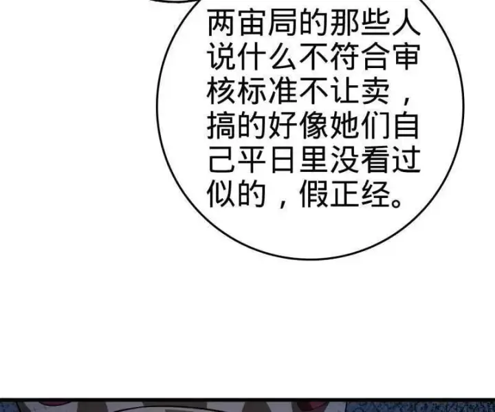 《大王饶命》第945话 番外21 同人展图42
