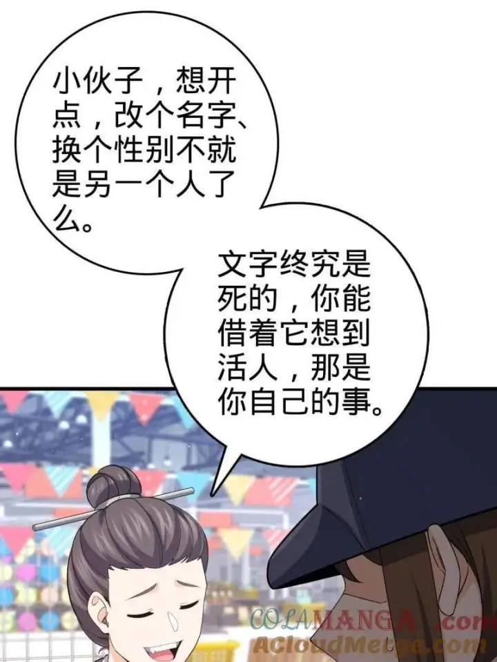 《大王饶命》第945话 番外21 同人展图45