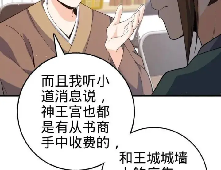 《大王饶命》第945话 番外21 同人展图46
