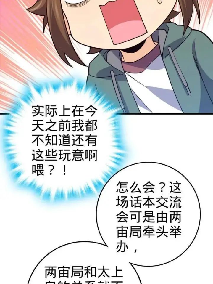 《大王饶命》第945话 番外21 同人展图51