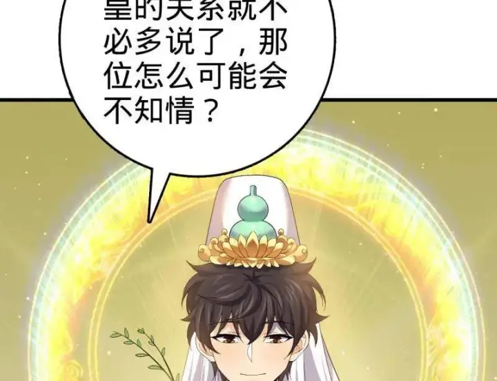 《大王饶命》第945话 番外21 同人展图52