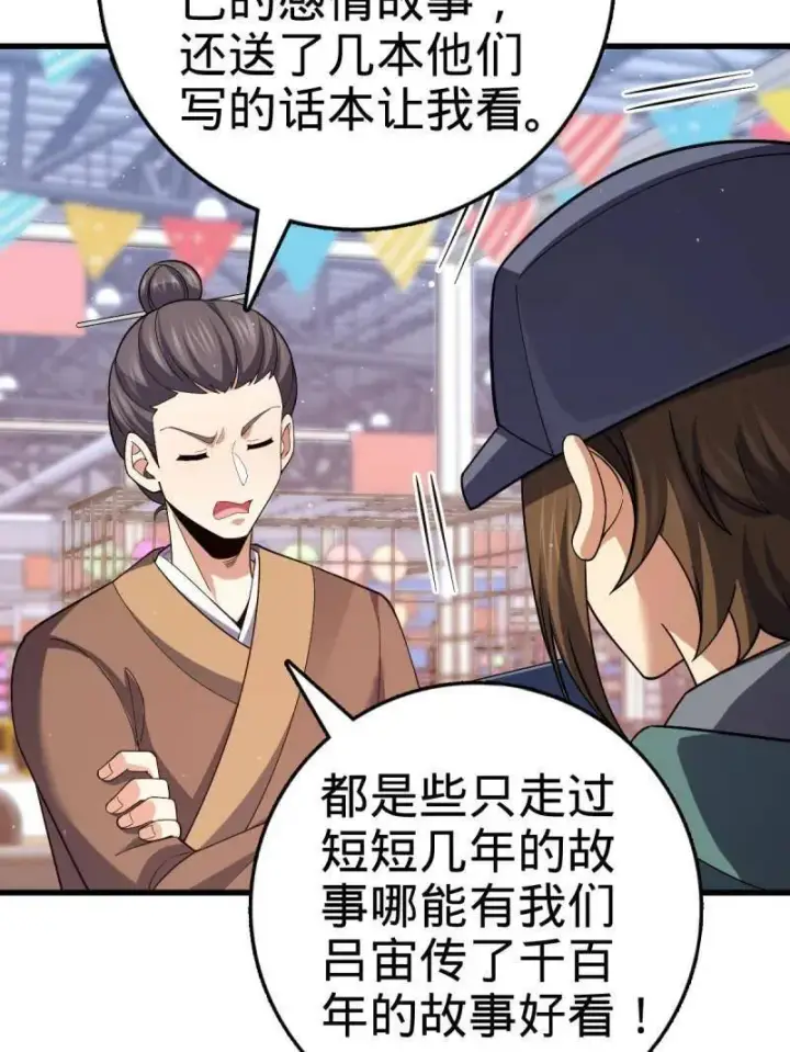 《大王饶命》第945话 番外21 同人展图59