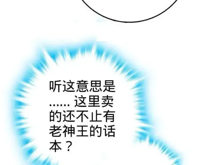 《大王饶命》第945话 番外21 同人展图60