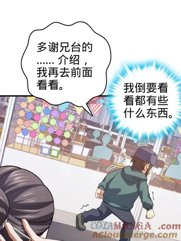 《大王饶命》第945话 番外21 同人展图65