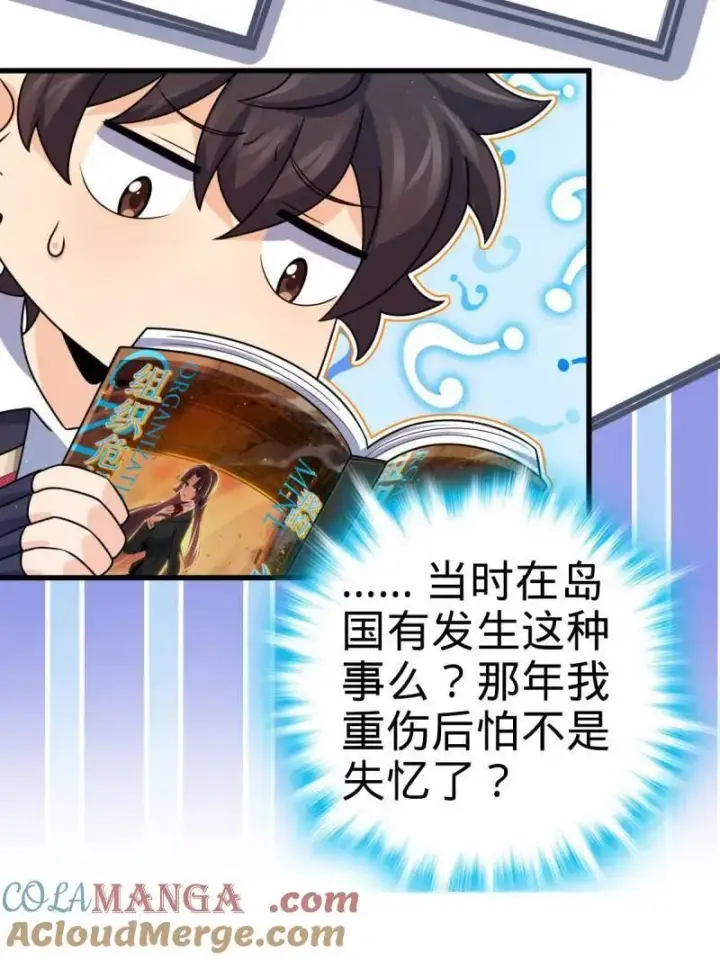 《大王饶命》第945话 番外21 同人展图77