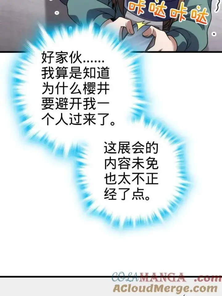 《大王饶命》第945话 番外21 同人展图85
