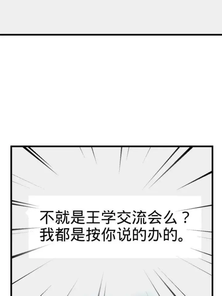 《大王饶命》第945话 番外21 同人展图87