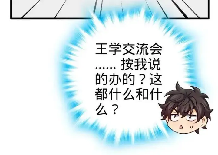 《大王饶命》第945话 番外21 同人展图88