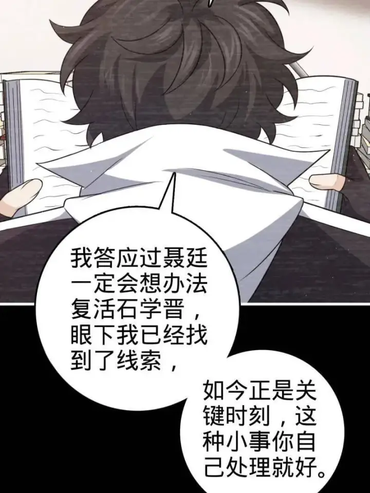 《大王饶命》第945话 番外21 同人展图95