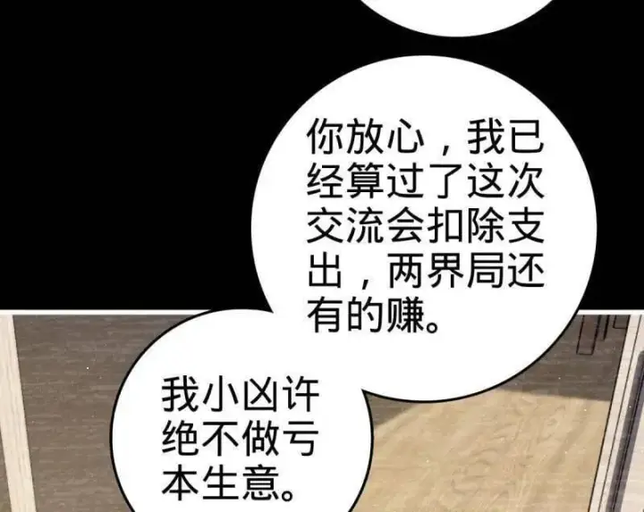 《大王饶命》第945话 番外21 同人展图96