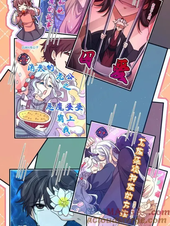 《大王饶命》第946话 番外22 抓包图101