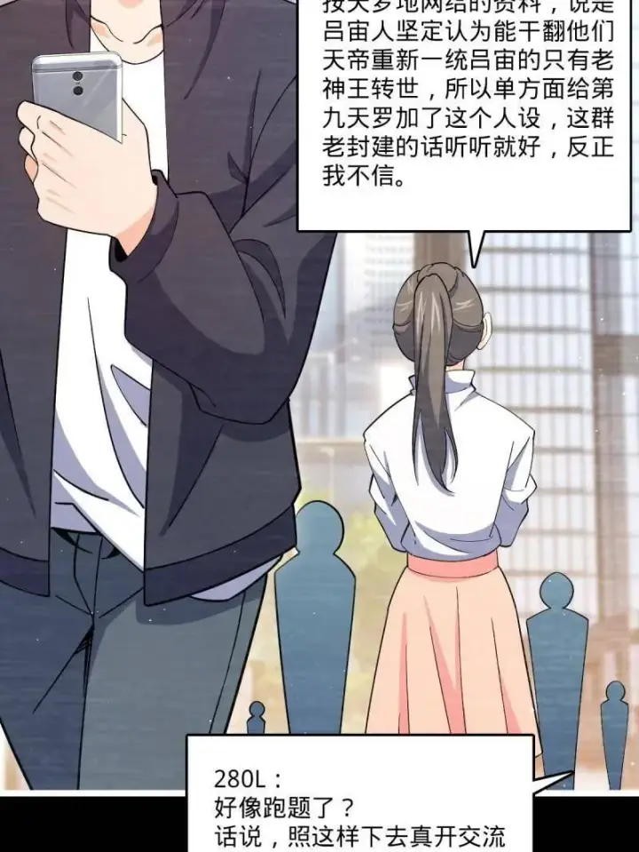 《大王饶命》第946话 番外22 抓包图11