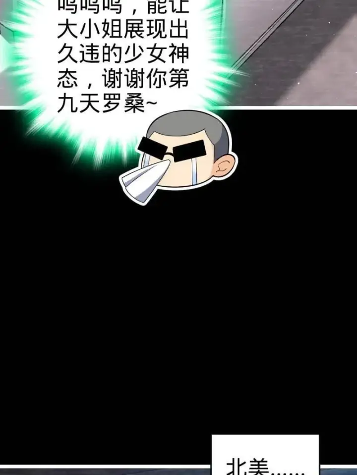 《大王饶命》第946话 番外22 抓包图19