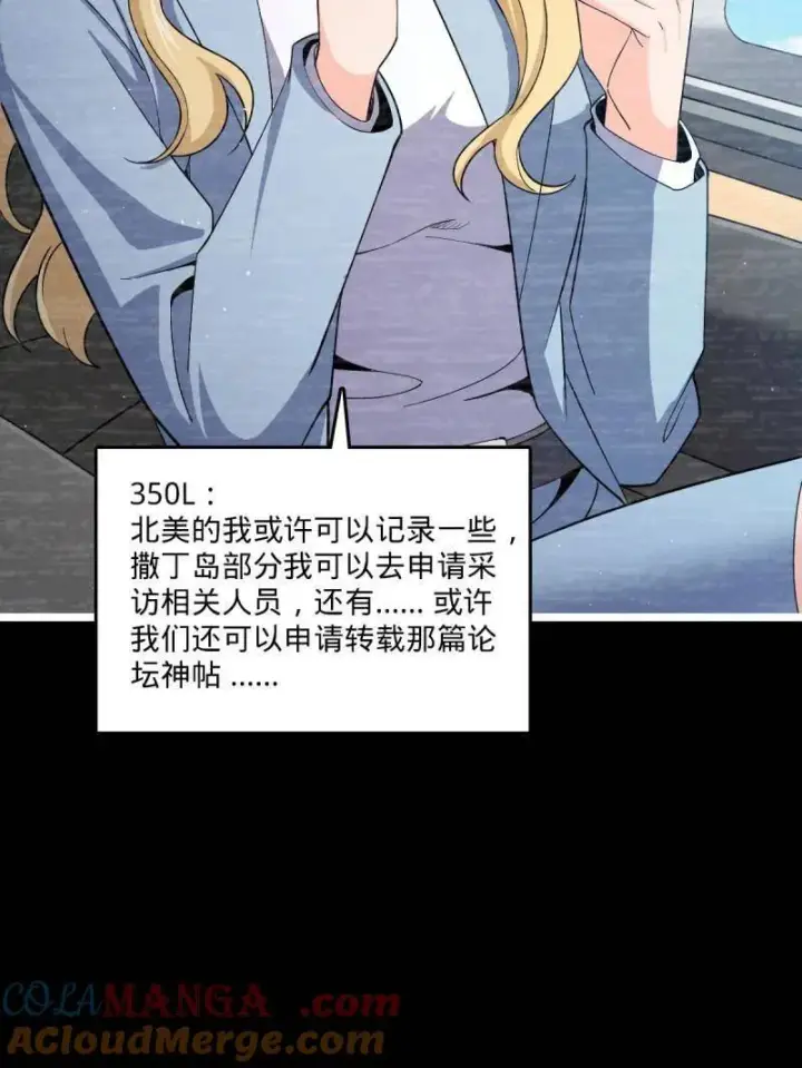 《大王饶命》第946话 番外22 抓包图21