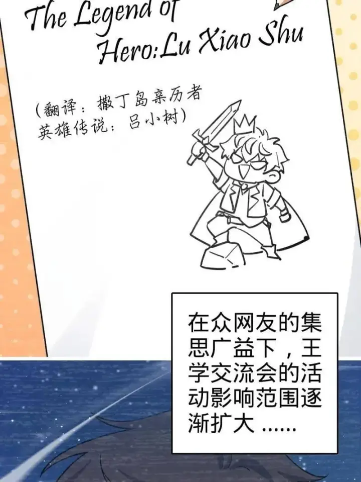 《大王饶命》第946话 番外22 抓包图23