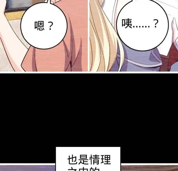 《大王饶命》第946话 番外22 抓包图28