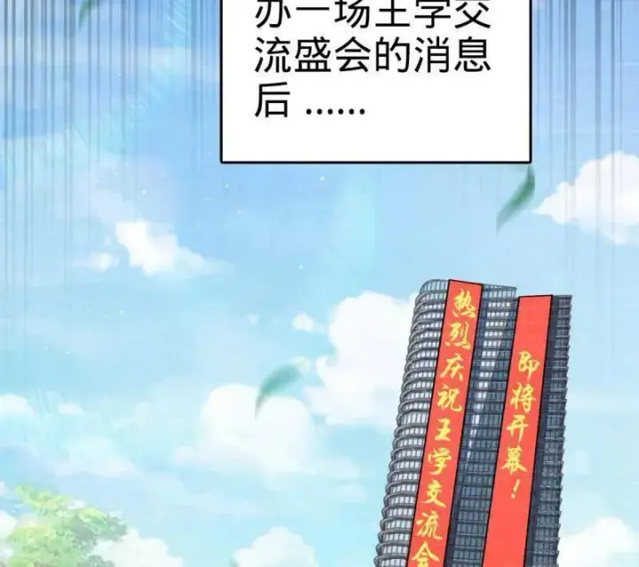 《大王饶命》第946话 番外22 抓包图4