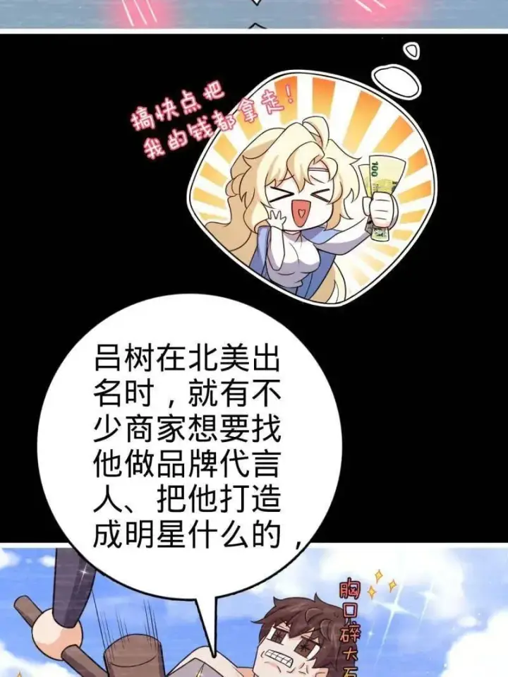 《大王饶命》第946话 番外22 抓包图47