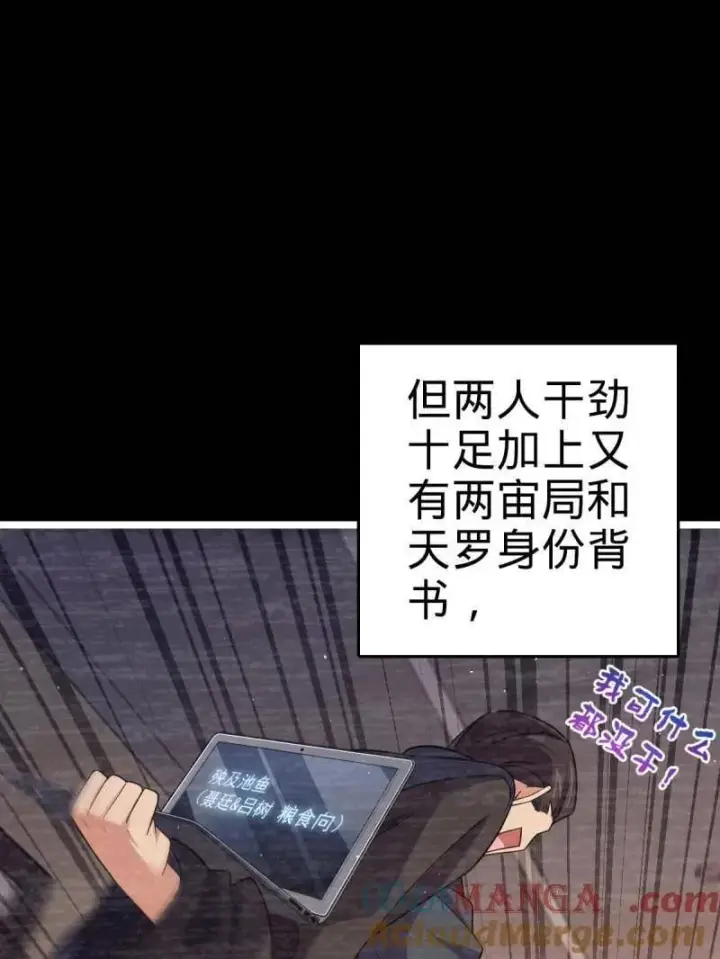 《大王饶命》第946话 番外22 抓包图57