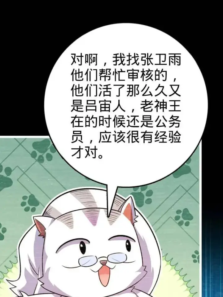 《大王饶命》第946话 番外22 抓包图63