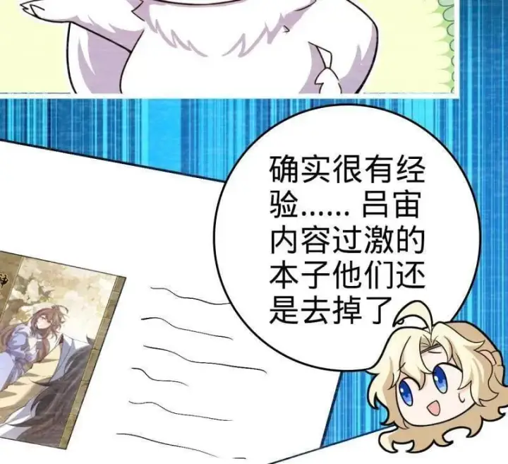 《大王饶命》第946话 番外22 抓包图64
