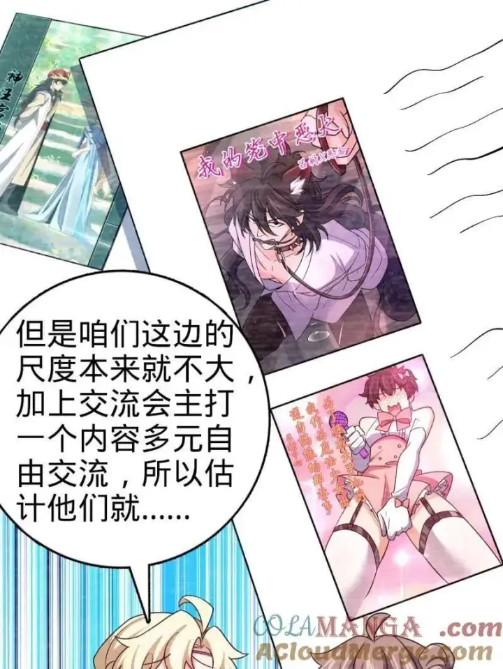 《大王饶命》第946话 番外22 抓包图65