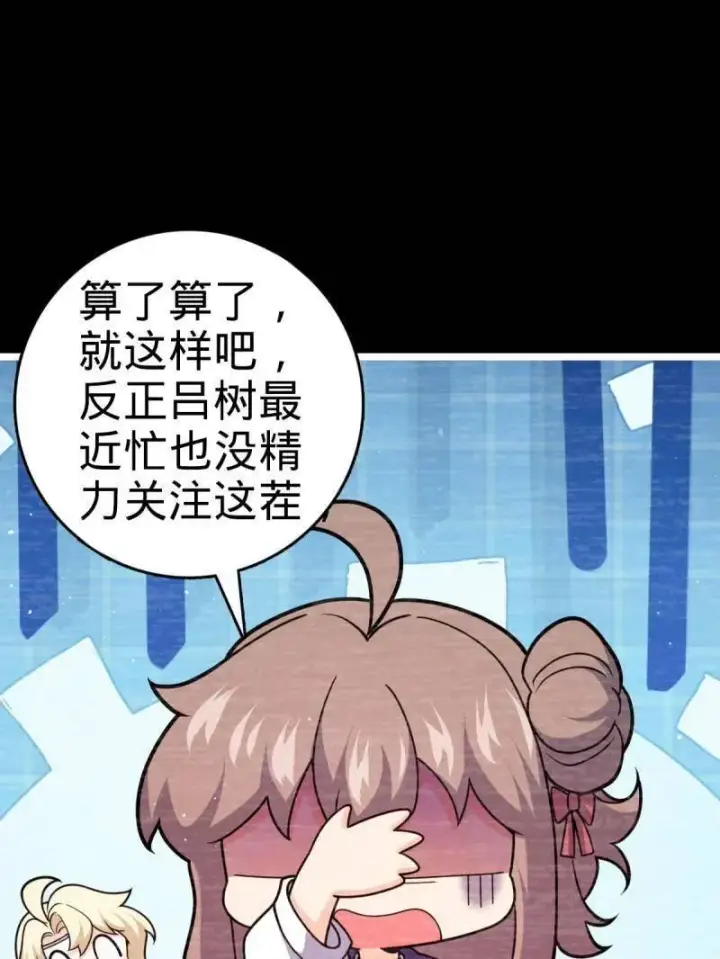 《大王饶命》第946话 番外22 抓包图67