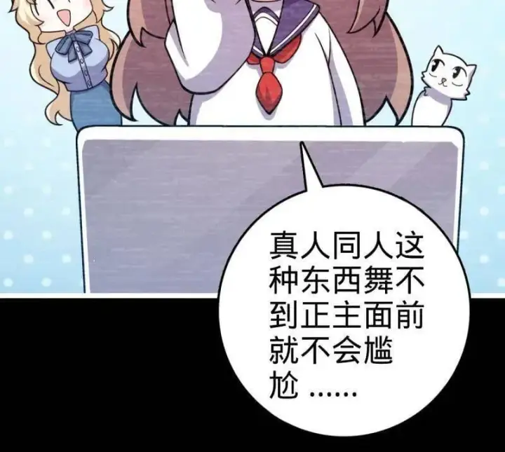 《大王饶命》第946话 番外22 抓包图68