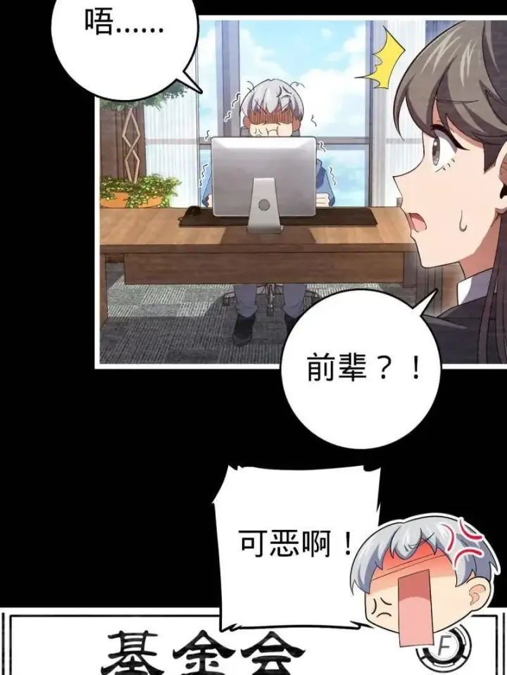 《大王饶命》第946话 番外22 抓包图7